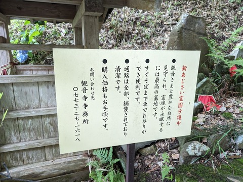 あじさい霊園