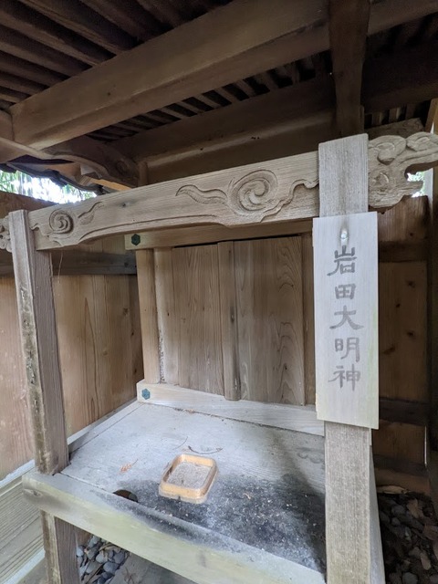 岩田大明神