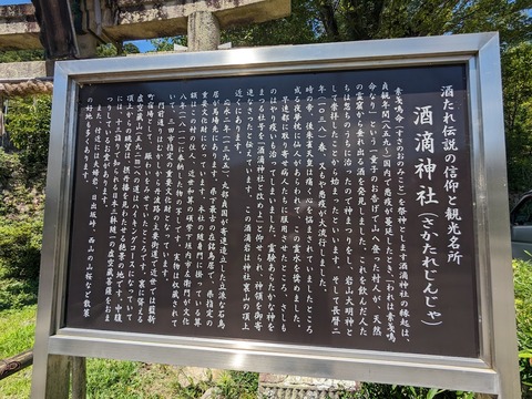 酒滴神社解説