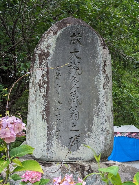 大槻粂蔵碑