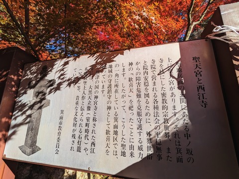 04.聖天宮と西江寺解説