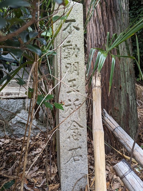 不動明王祈念石