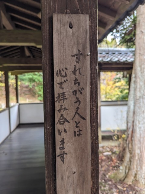 24.回廊の札