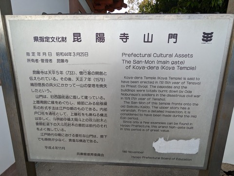 山門解説
