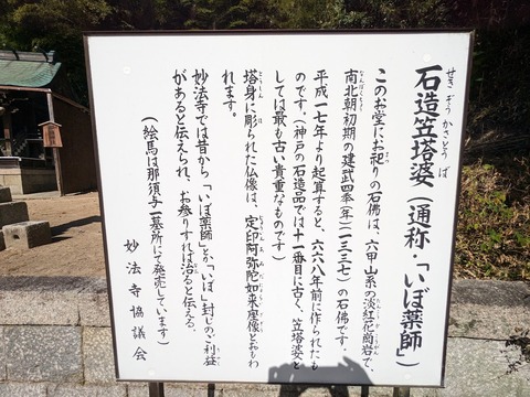 06.石像笠塔婆解説