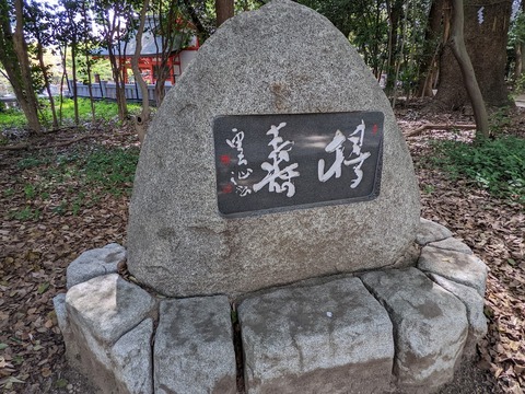 石碑2