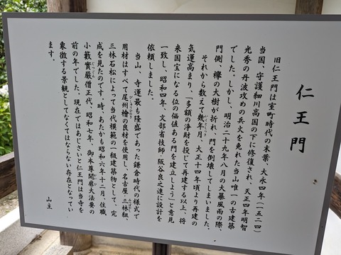 仁王門解説
