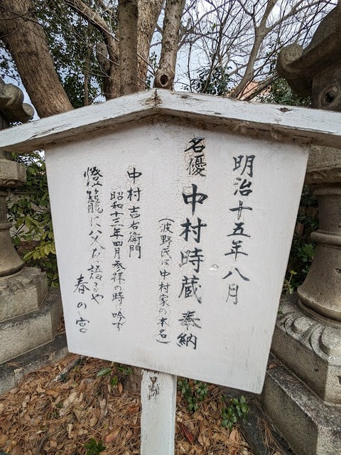中村時蔵奉納灯篭2