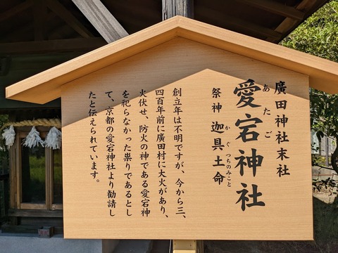 愛宕神社解説