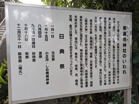素戔嗚神社いわれ