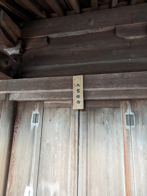 大宮姫命