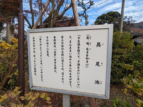 04.具足池解説
