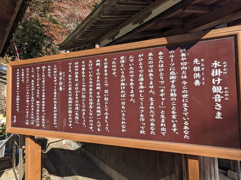 29.水かけ観音堂2