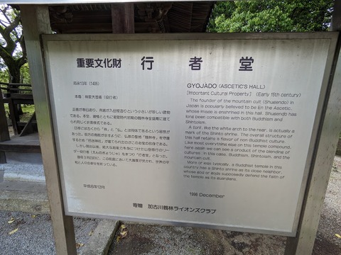 行者堂解説