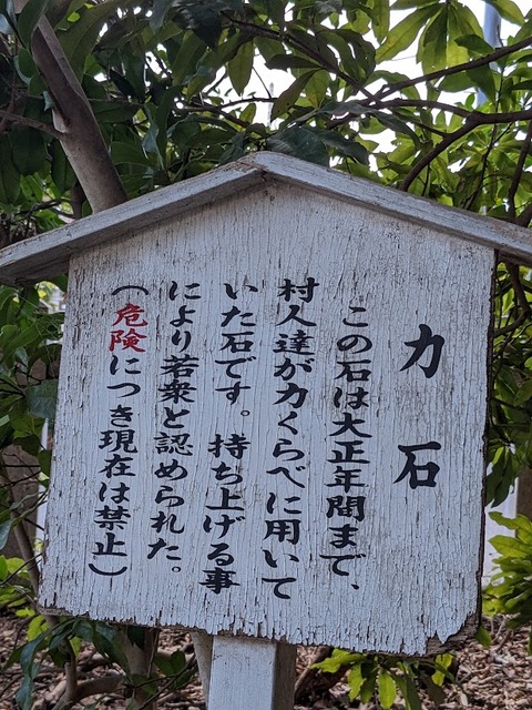 力石解説