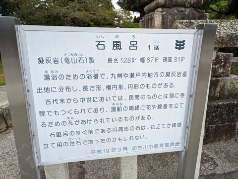 石風呂解説