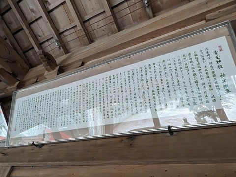 青玉神社社史