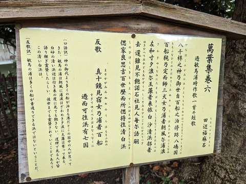 万葉歌碑解説