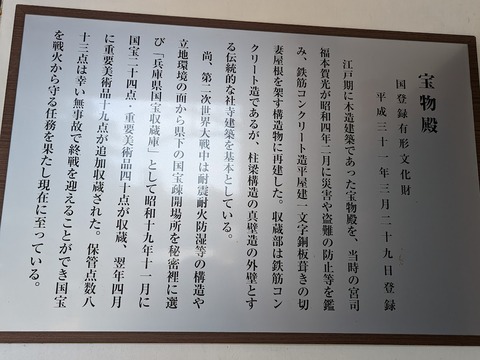 宝物館解説板