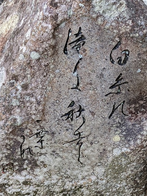 大乗院句碑②