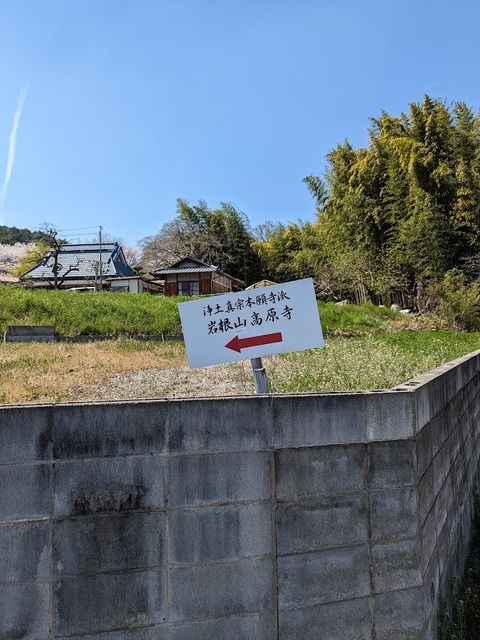 高源寺案内板