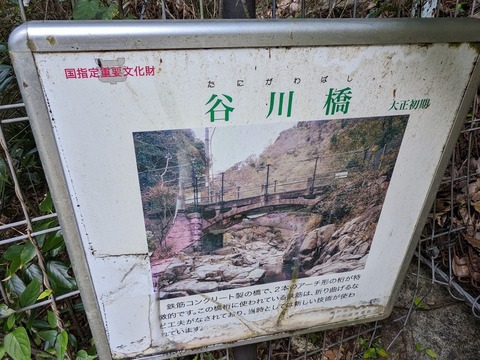 谷川橋解説
