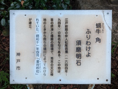 18.芭蕉句碑2