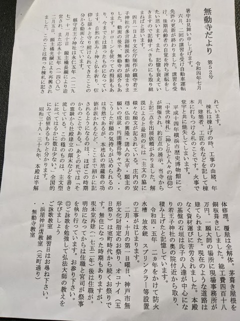 無動寺だより