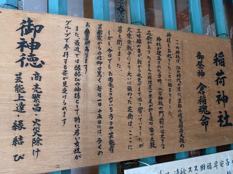 稲荷神社解説