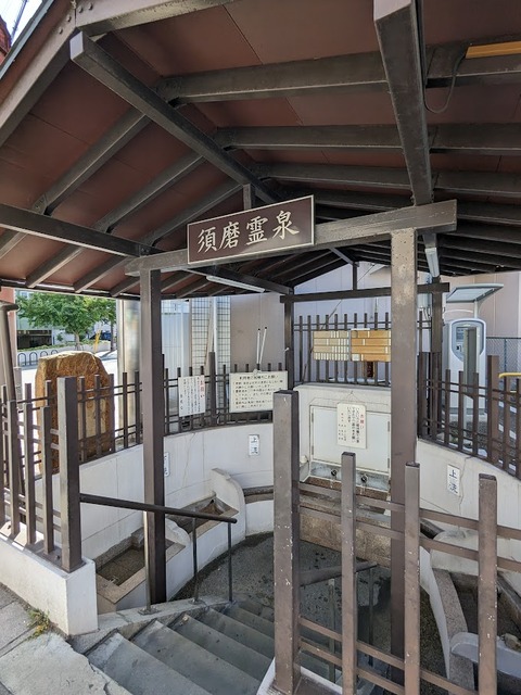 01.須磨霊泉