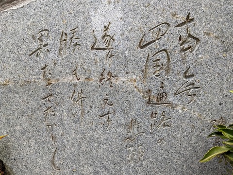 句碑