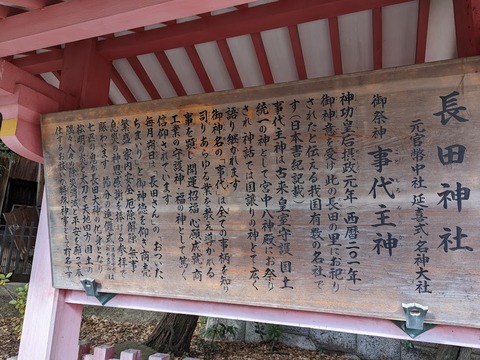 長田神社解説板