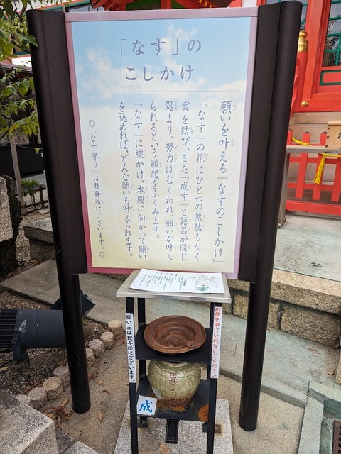 なすのこしかけ
