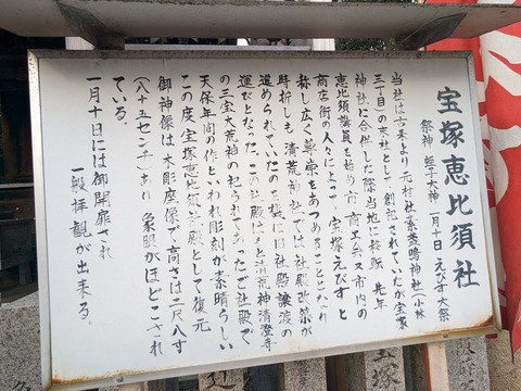 04恵比須社2