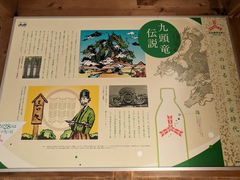 九頭竜伝説