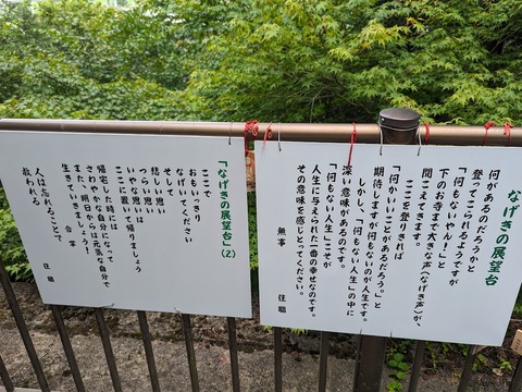 なげきの展望台へ5