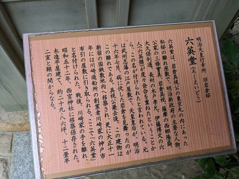 六英道解説