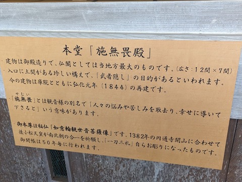 本堂解説