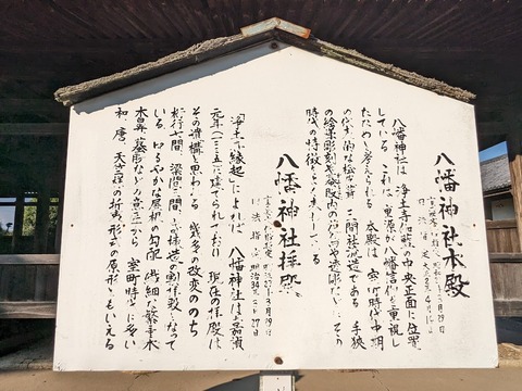 11.郷社八幡神社解説
