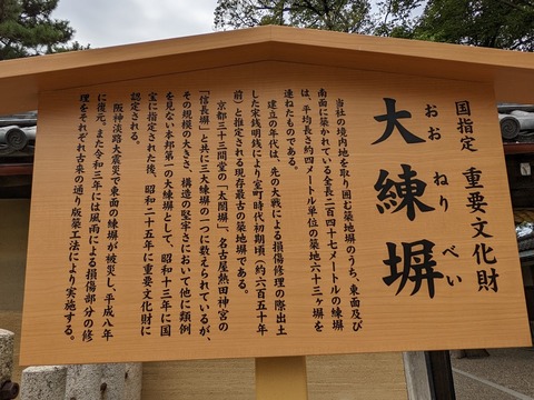西宮神社大練塀解説2
