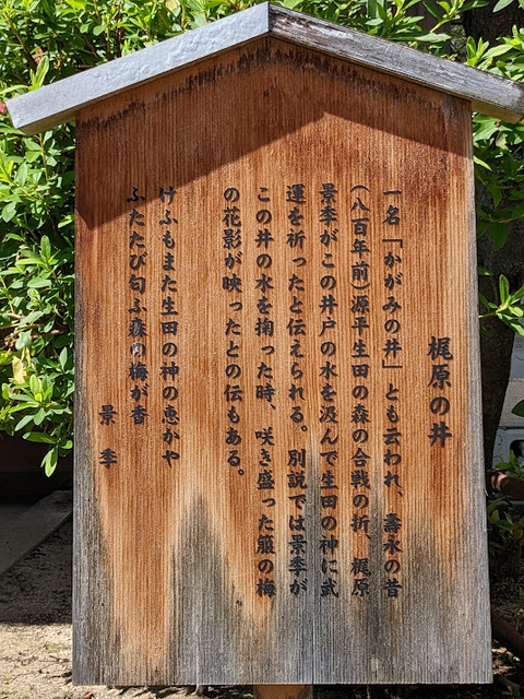 梶原の井解説