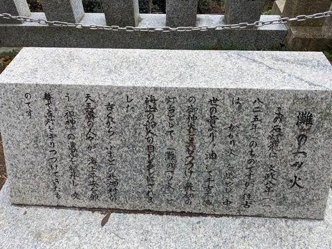灘の一つ火解説