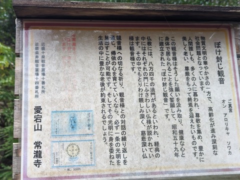 20.ぼけ封じ観音解説