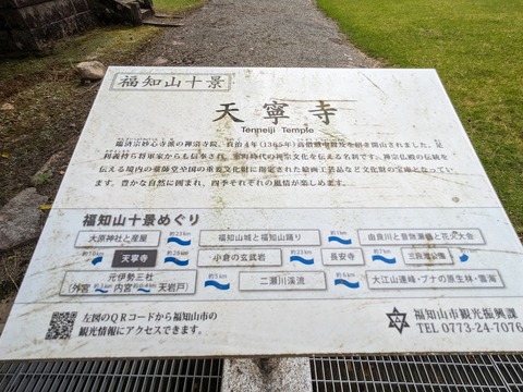 福知山十景表示