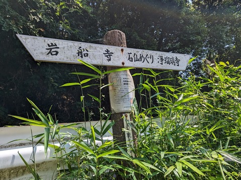 石仏めぐり