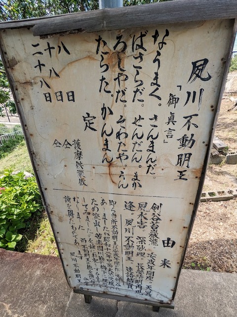 02.川不動明王3