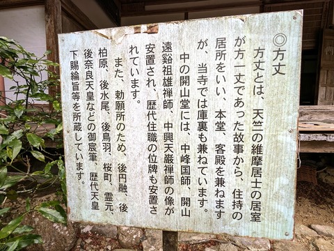 30.方丈解説