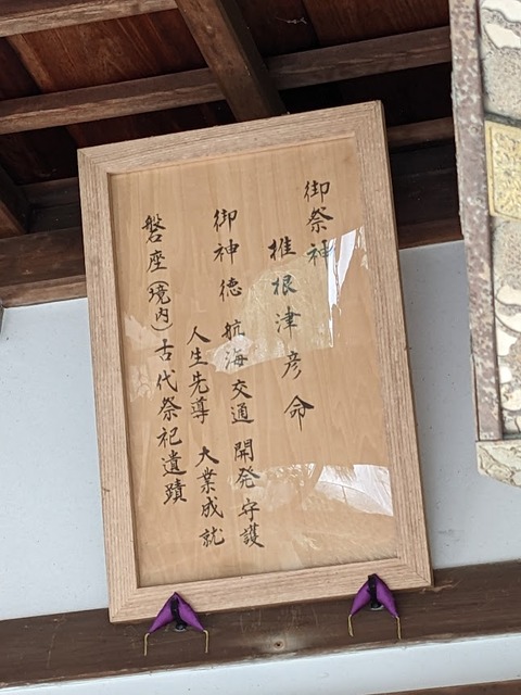 祭神