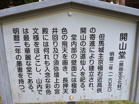開山堂解説