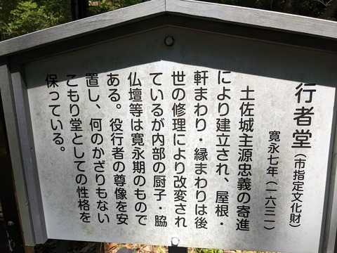 行者堂解説